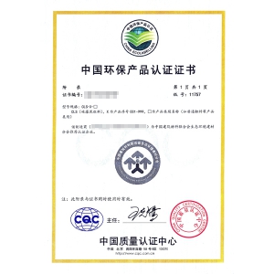 绿色产品认证证书