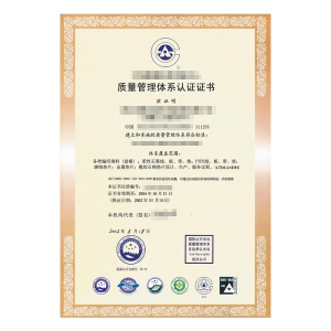 质量管理体系认证证书