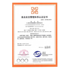 食品安全管理体系认证证书