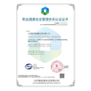 信息安全管理体系认证证书