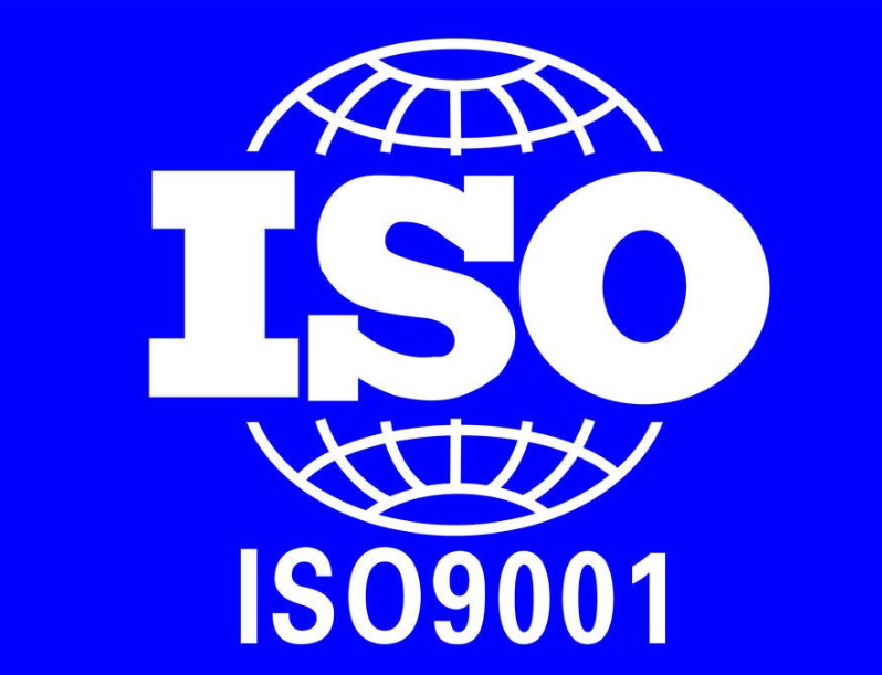 ISO9001是什么？关于ISO9001的解读！